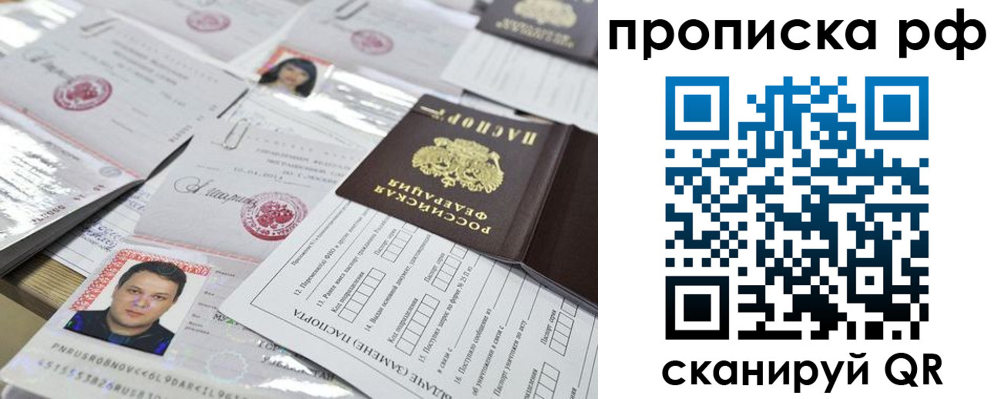 прописка 2025 в Владивостоке