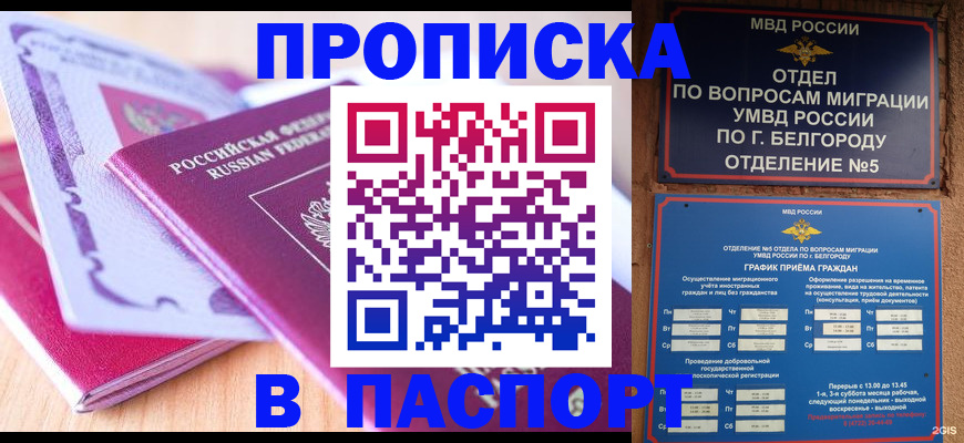 временная регистрация законно в Владивостоке