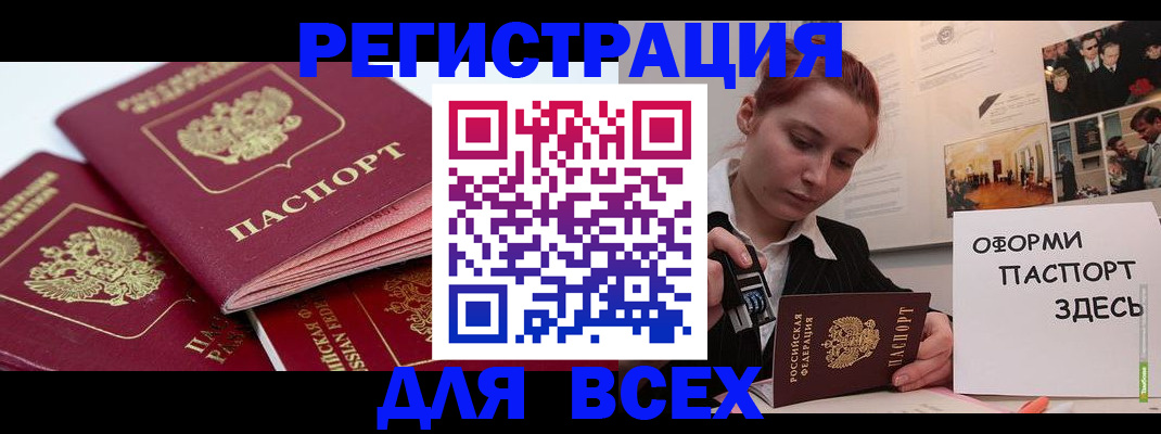 прописка для работы в Владивостоке