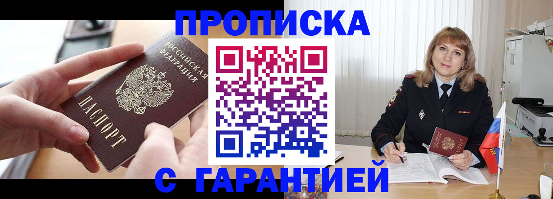 прописка законно в Владивостоке