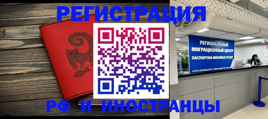 временная регистрация для всех в Владивостоке