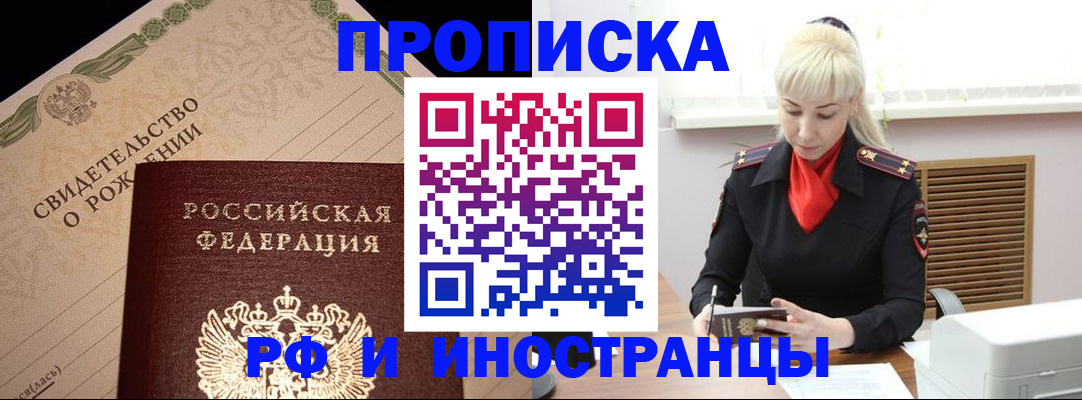 прописка штамп в Владивостоке